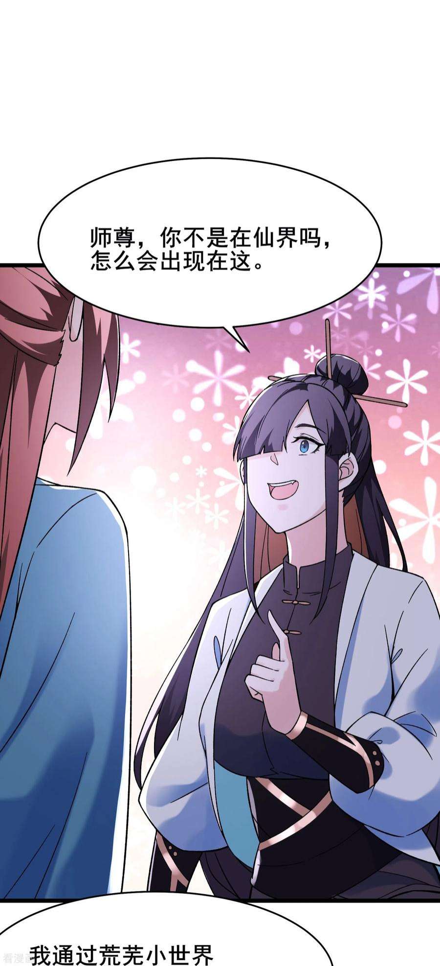 徒弟都是女魔头148话 大徒弟上仙界了