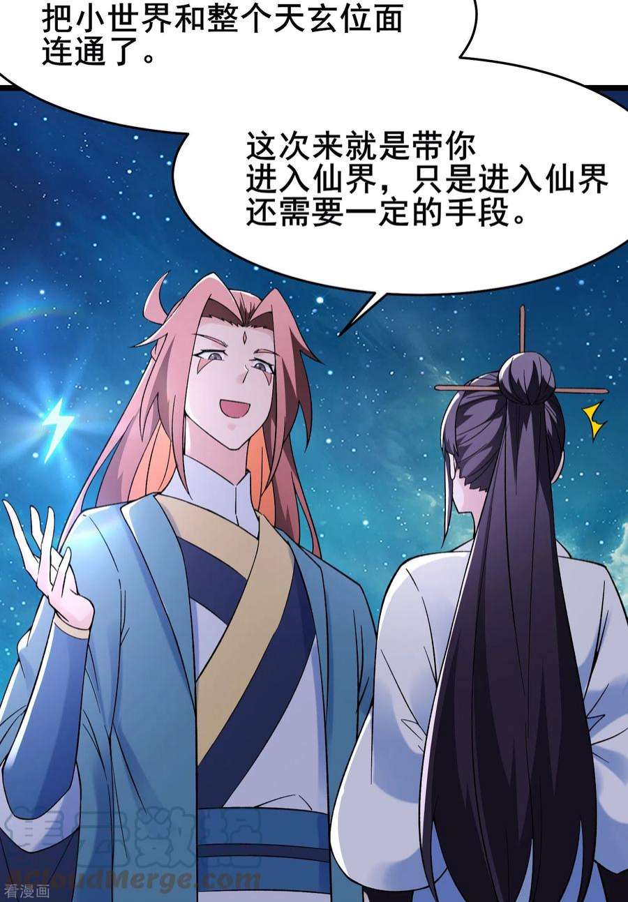 徒弟都是女魔头148话 大徒弟上仙界了