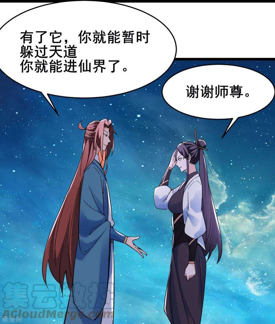 徒弟都是女魔头148话 大徒弟上仙界了