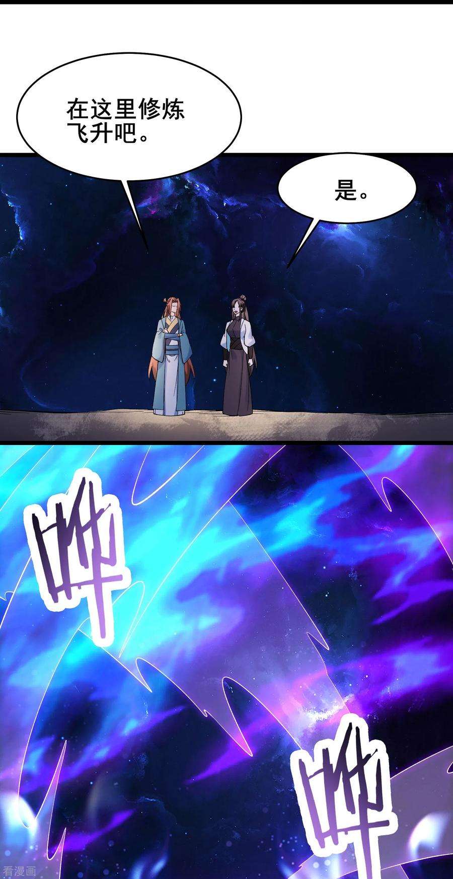 徒弟都是女魔头148话 大徒弟上仙界了