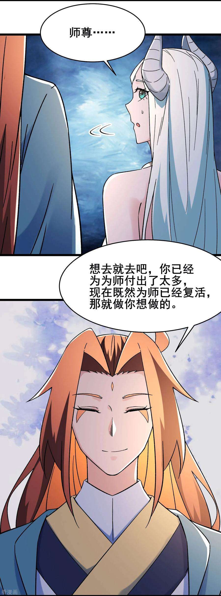 徒弟都是女魔头148话 大徒弟上仙界了