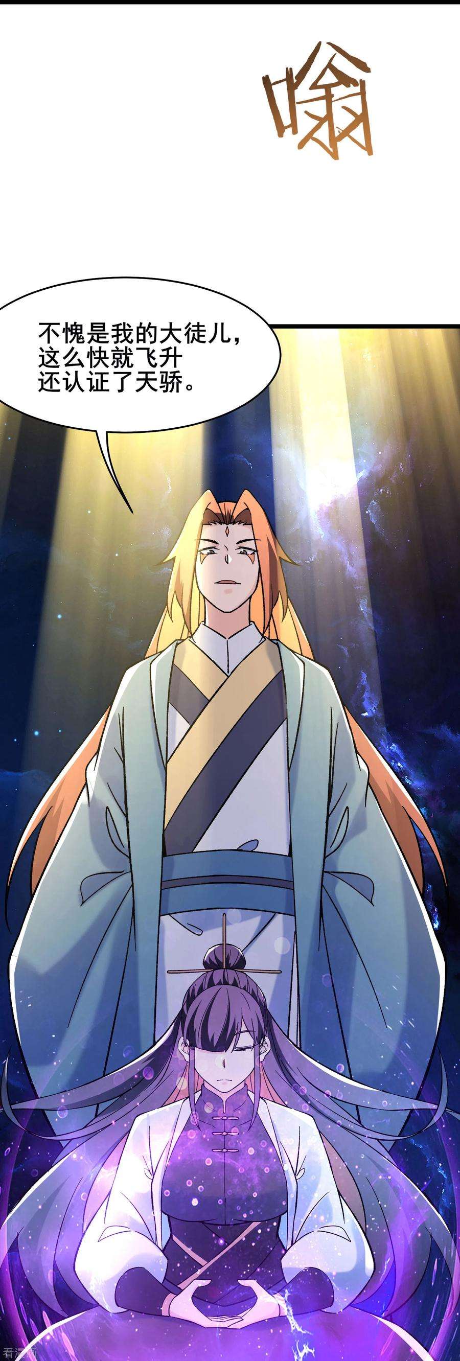 徒弟都是女魔头148话 大徒弟上仙界了