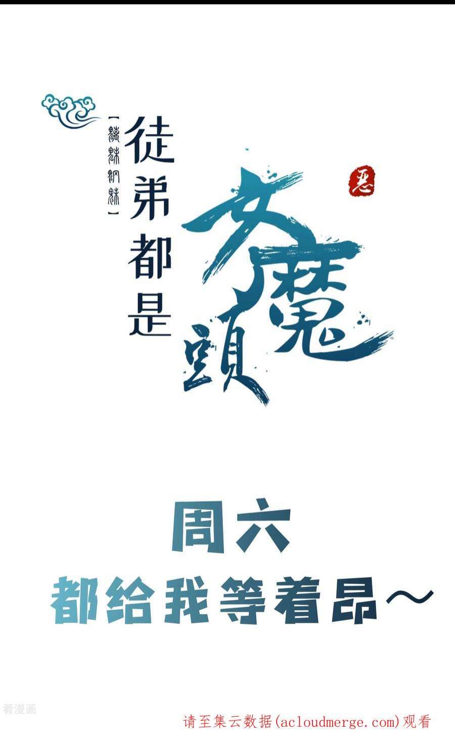 徒弟都是女魔头148话 大徒弟上仙界了