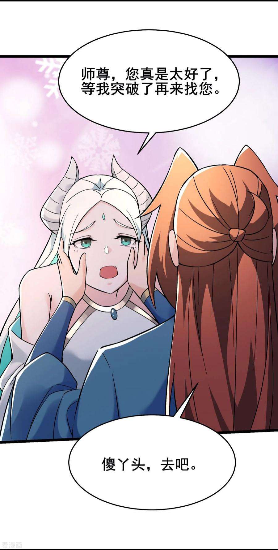 徒弟都是女魔头148话 大徒弟上仙界了