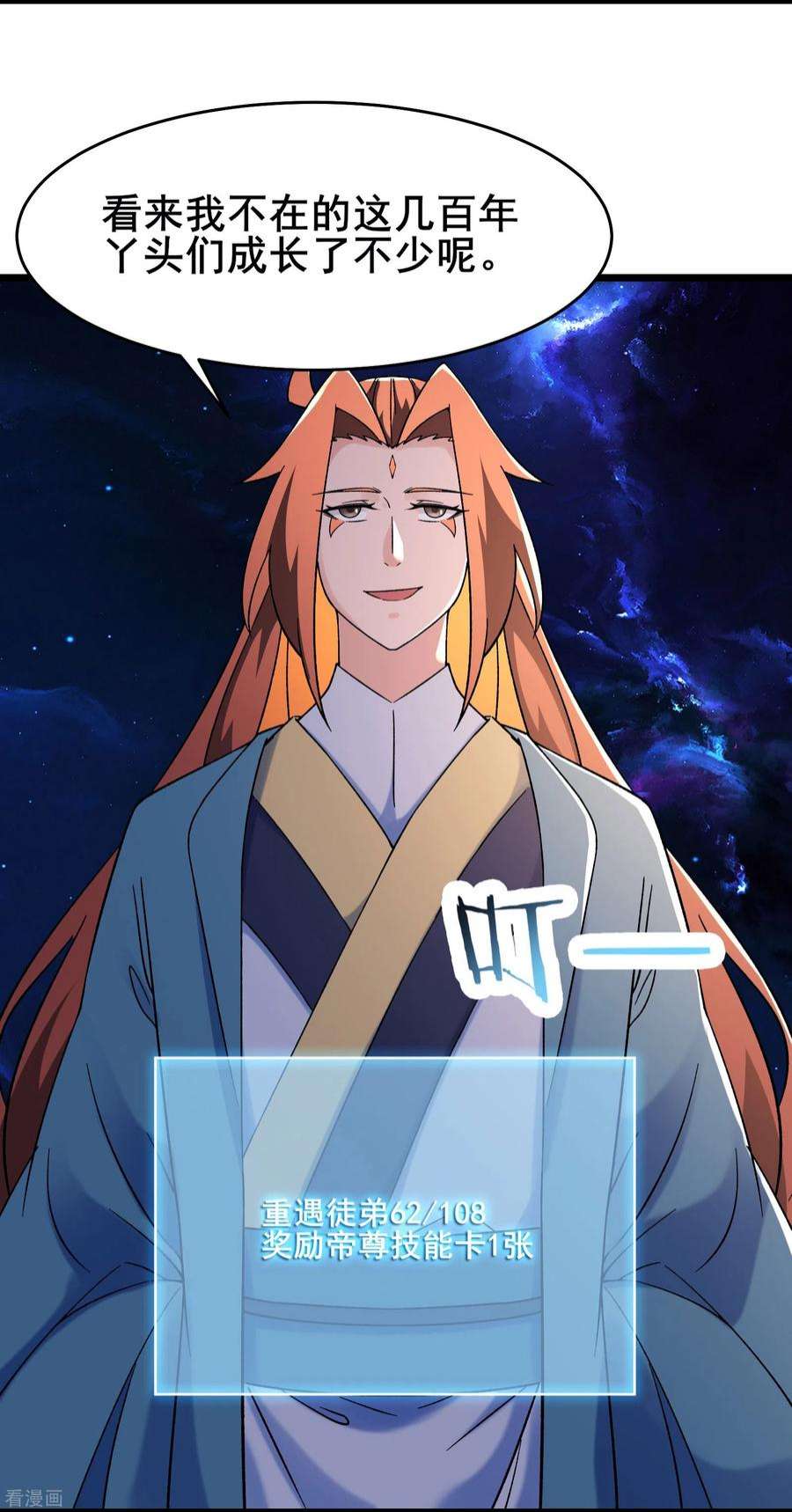 徒弟都是女魔头148话 大徒弟上仙界了