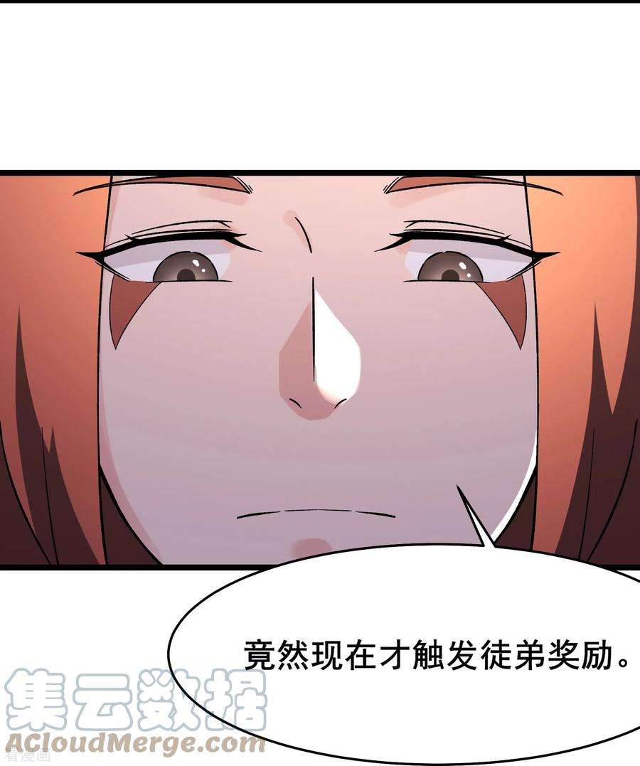 徒弟都是女魔头148话 大徒弟上仙界了