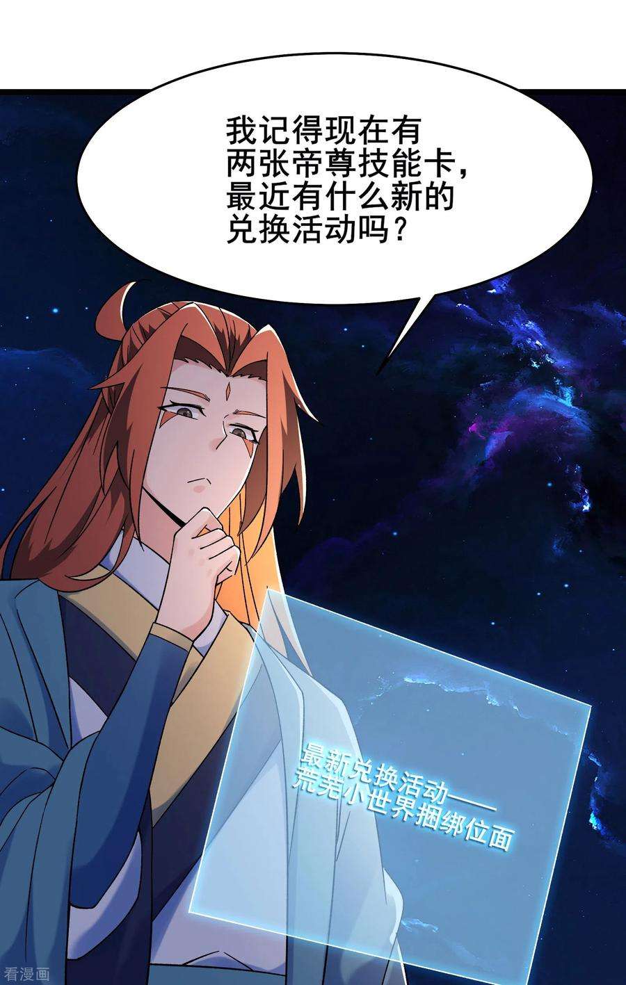 徒弟都是女魔头148话 大徒弟上仙界了