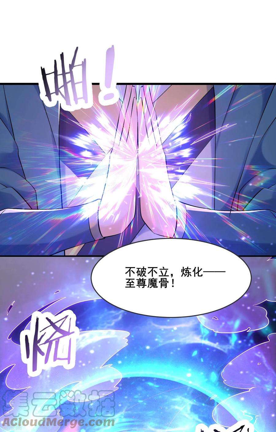 徒弟都是女魔头149话 至尊魔骨裂开了