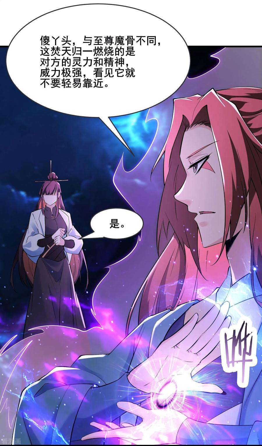 徒弟都是女魔头149话 至尊魔骨裂开了