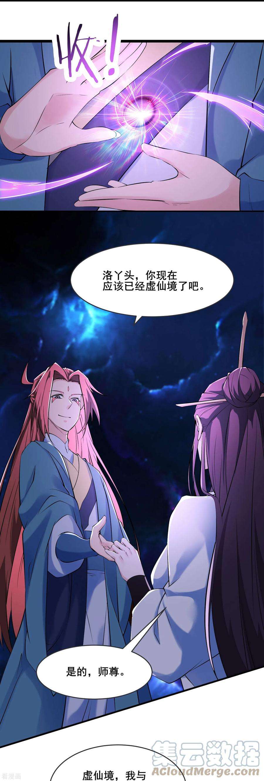 徒弟都是女魔头149话 至尊魔骨裂开了