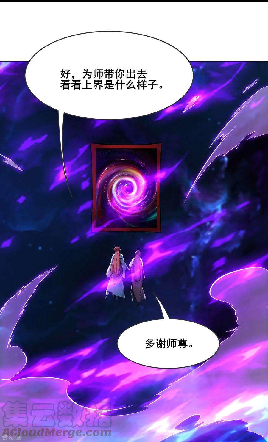 徒弟都是女魔头149话 至尊魔骨裂开了