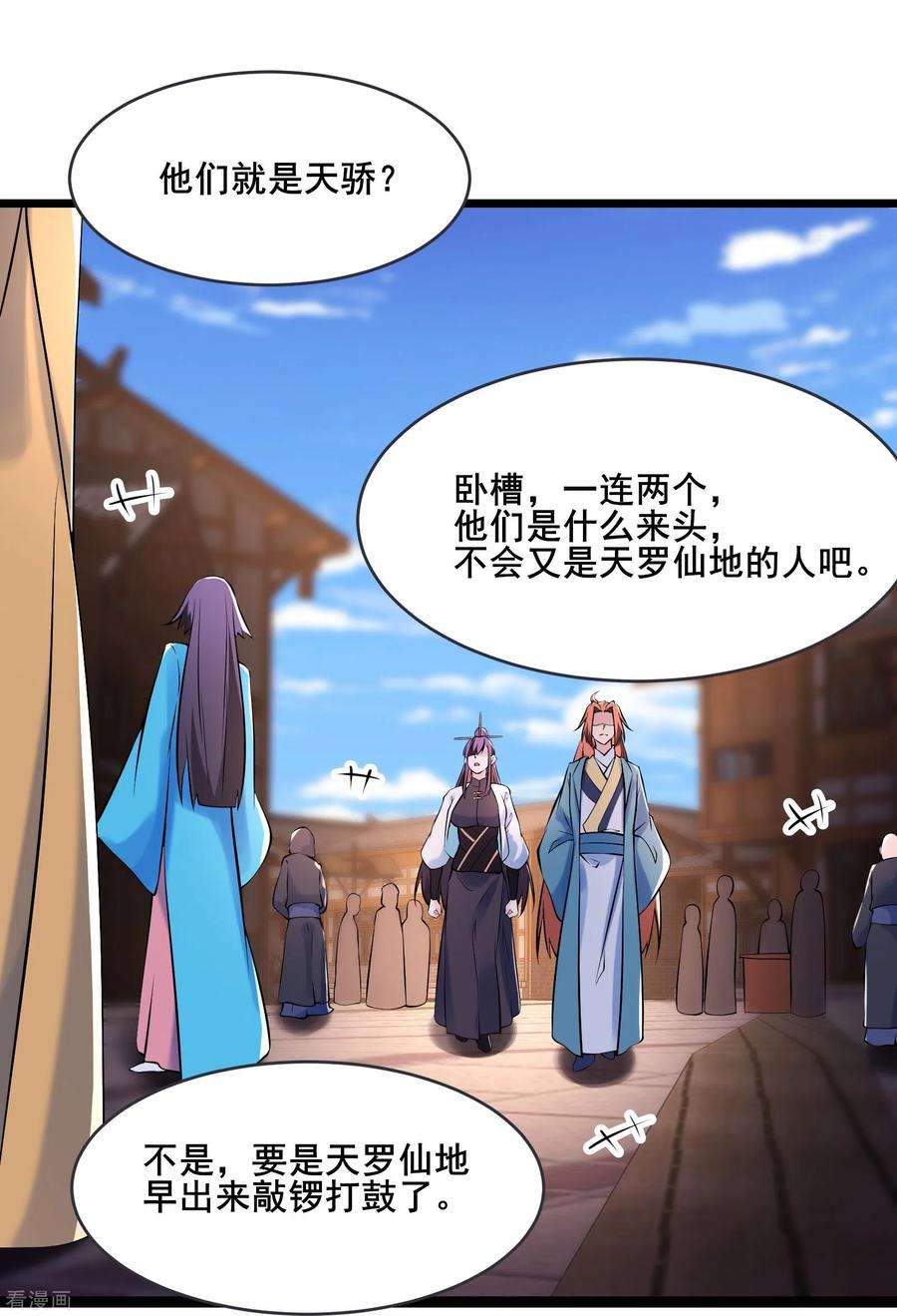 徒弟都是女魔头149话 至尊魔骨裂开了