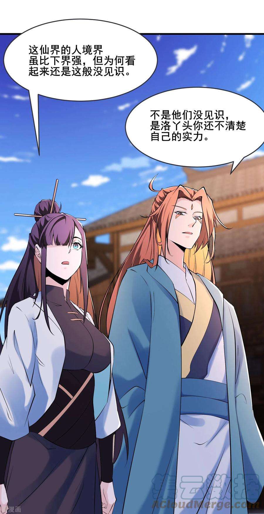 徒弟都是女魔头149话 至尊魔骨裂开了