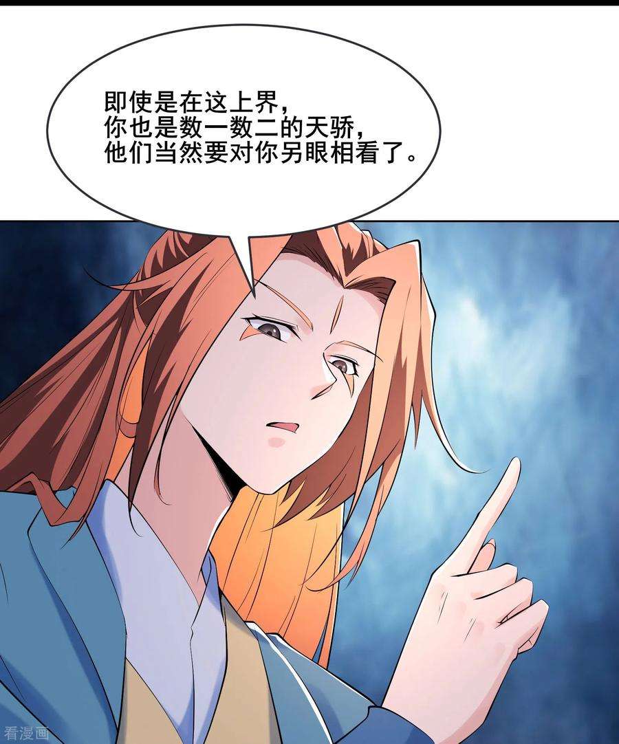 徒弟都是女魔头149话 至尊魔骨裂开了