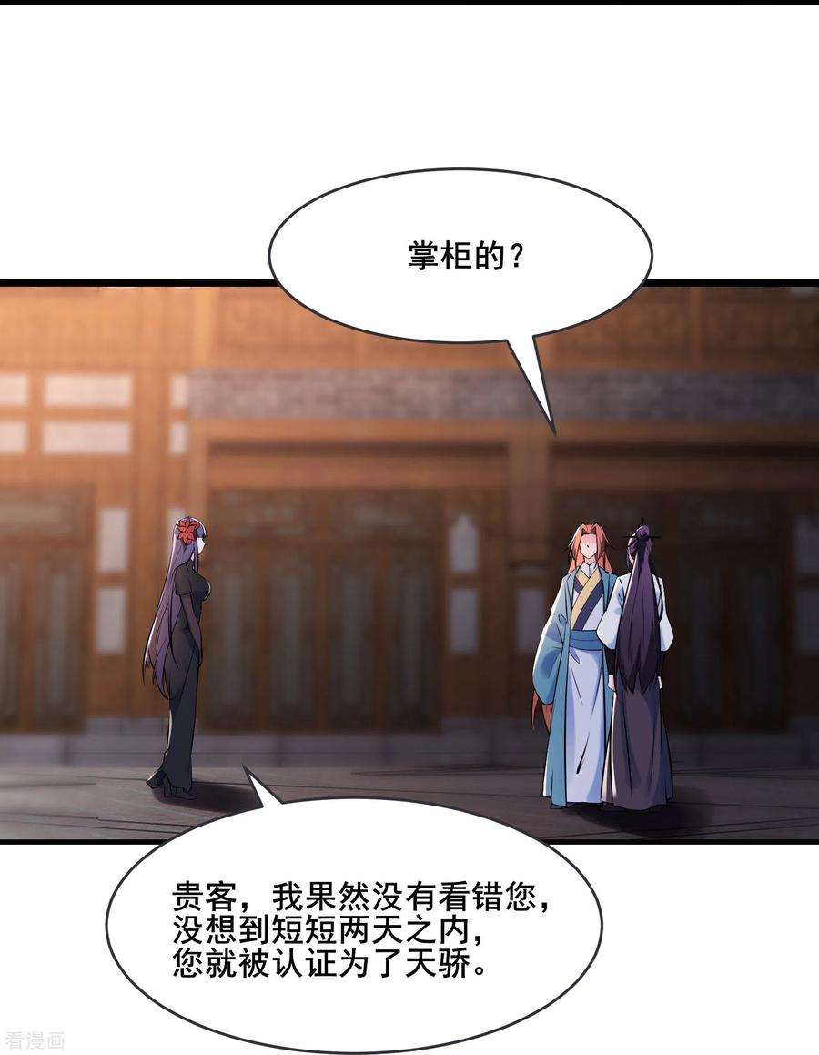 徒弟都是女魔头149话 至尊魔骨裂开了