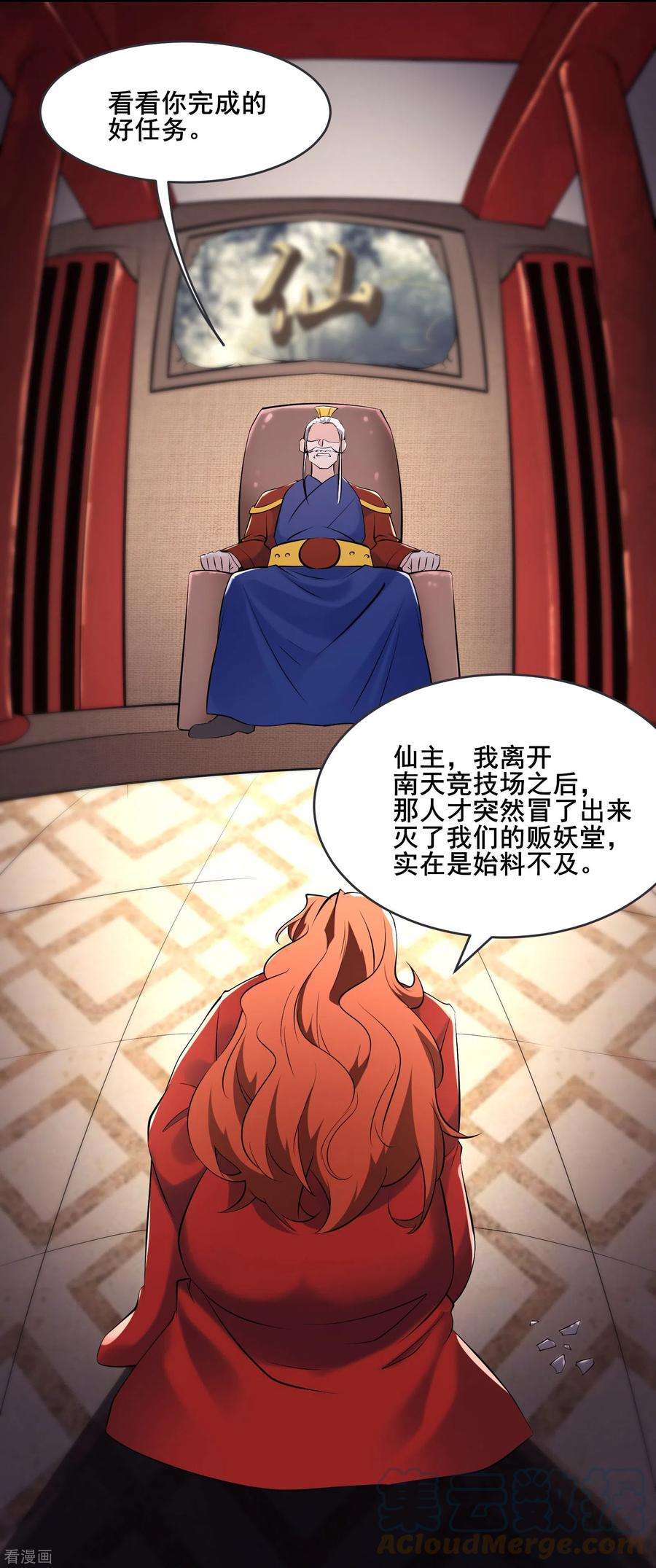 徒弟都是女魔头149话 至尊魔骨裂开了