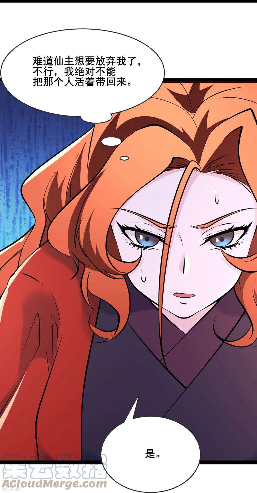 徒弟都是女魔头149话 至尊魔骨裂开了