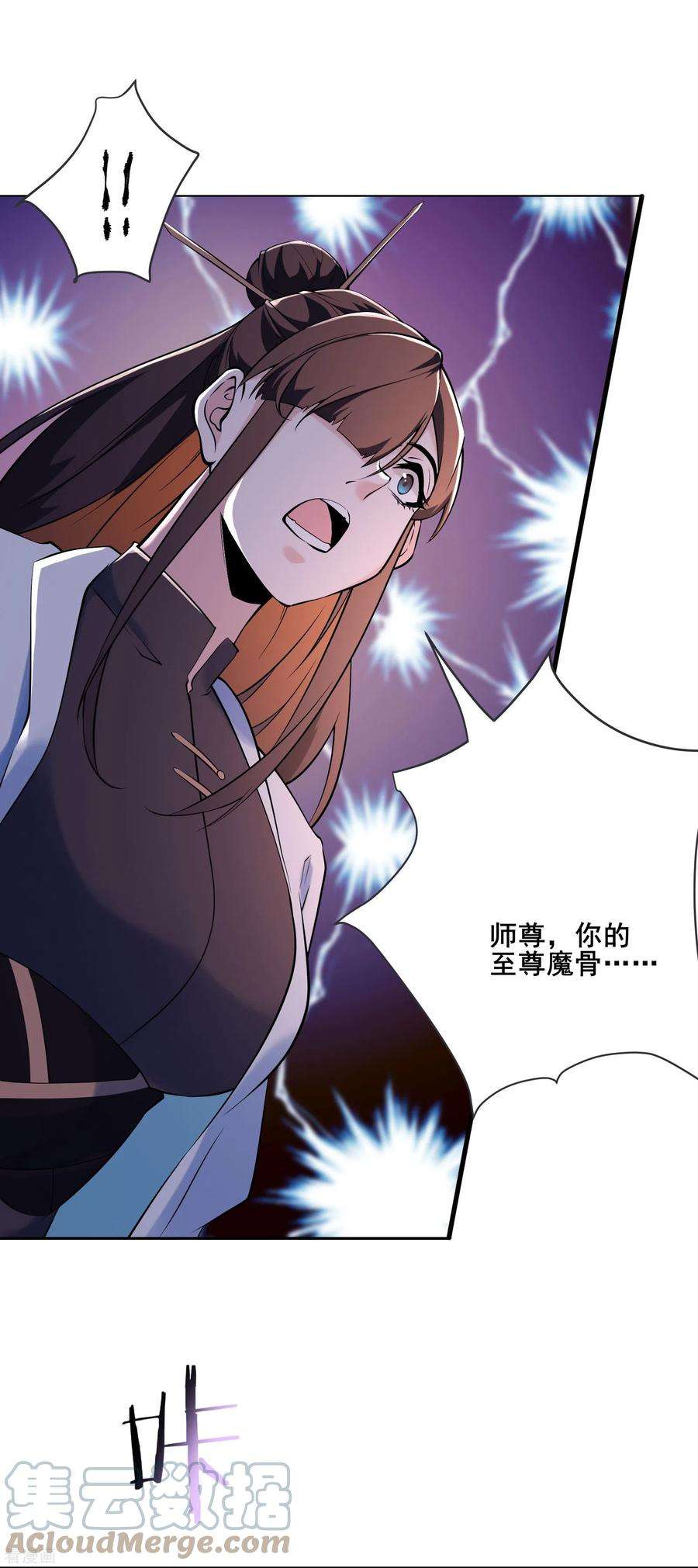 徒弟都是女魔头149话 至尊魔骨裂开了
