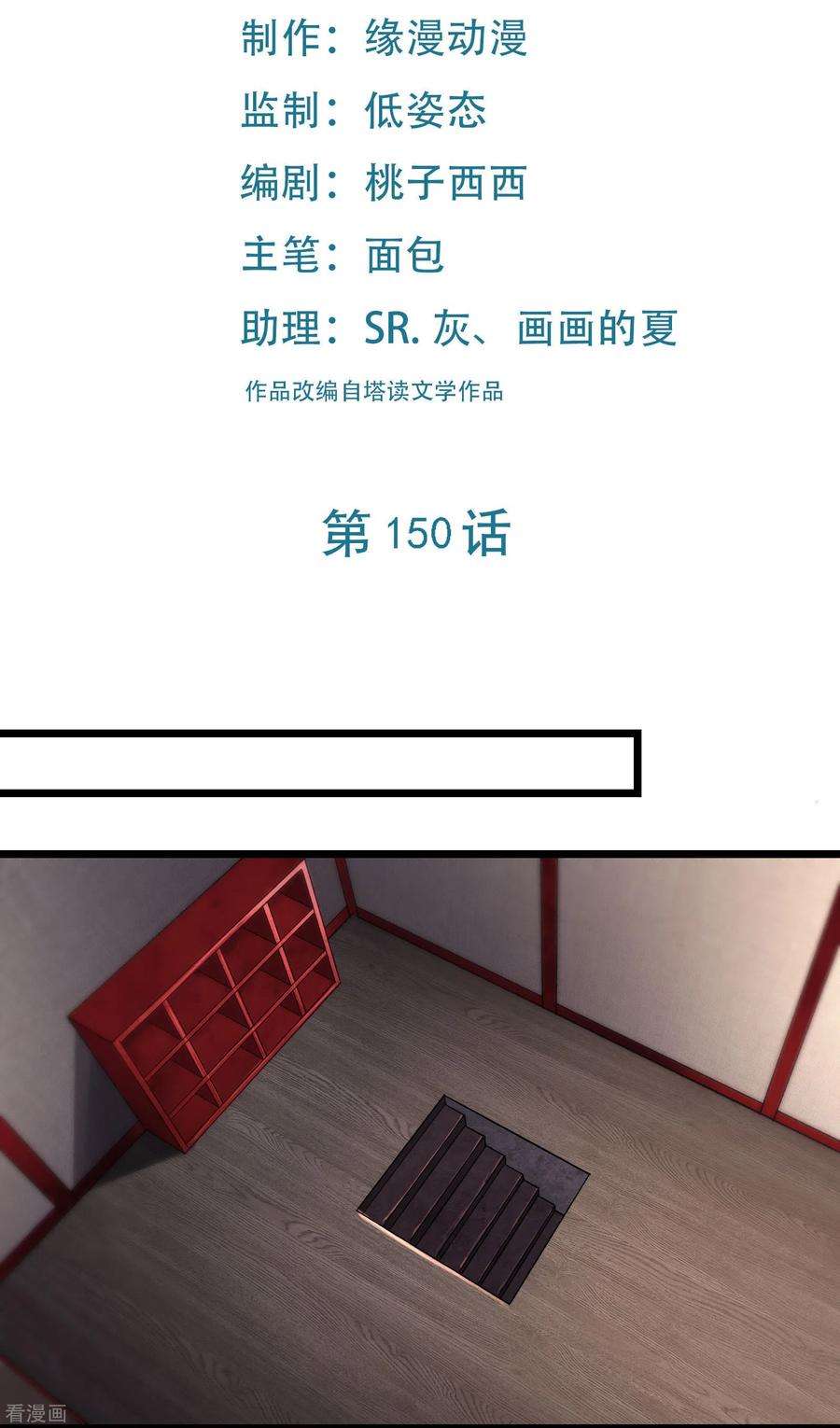 徒弟都是女魔头150话 水晶棺的人？
