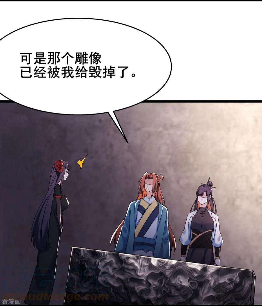 徒弟都是女魔头150话 水晶棺的人？