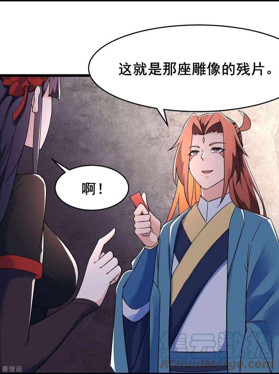 徒弟都是女魔头150话 水晶棺的人？