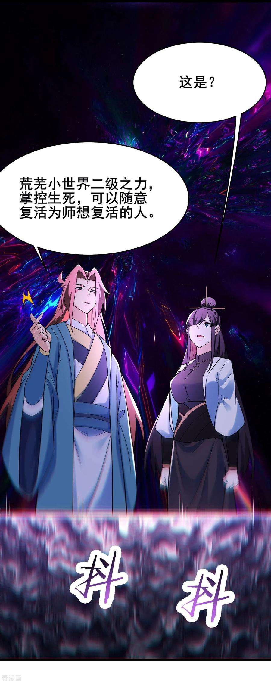 徒弟都是女魔头150话 水晶棺的人？