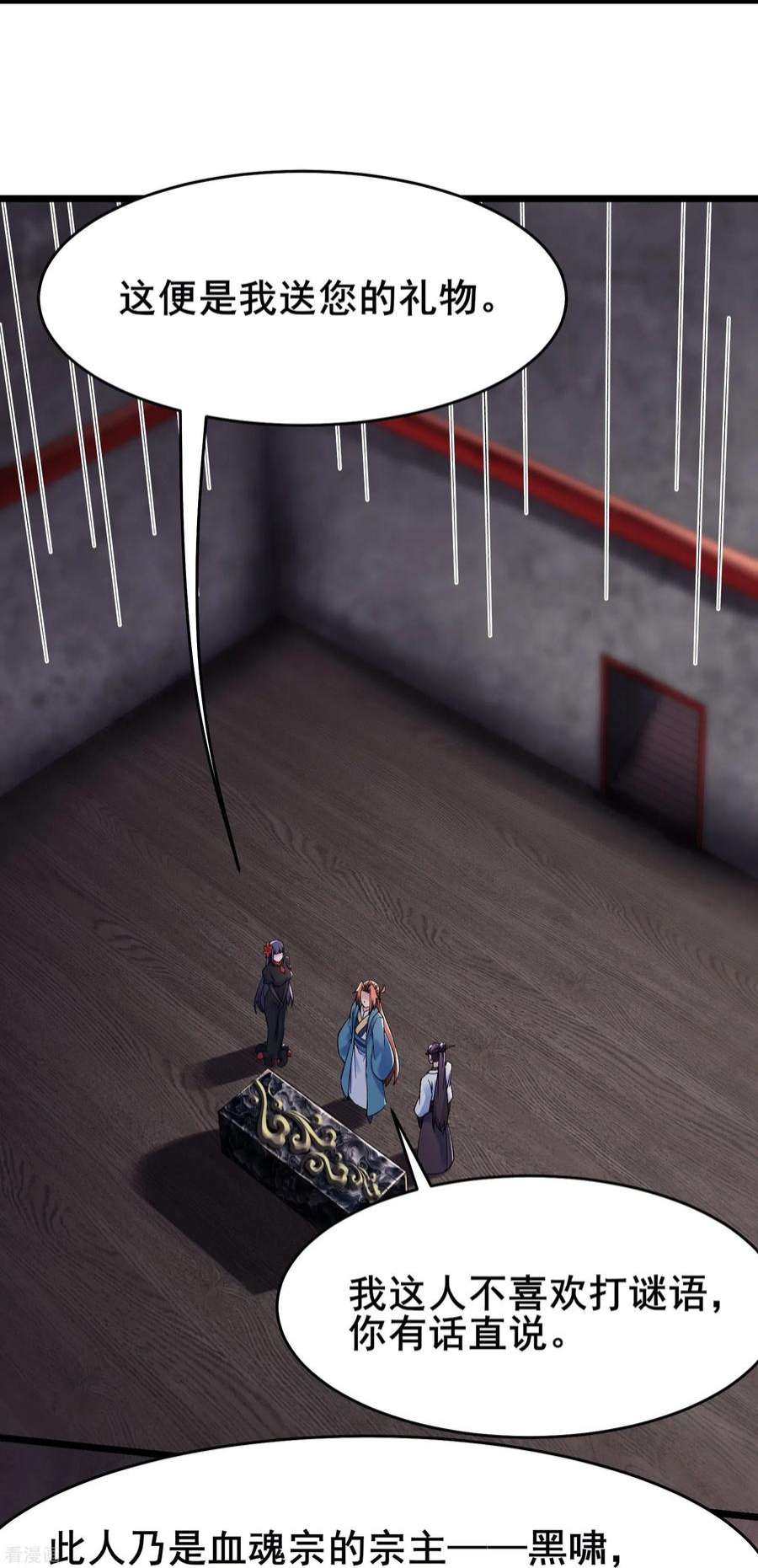 徒弟都是女魔头150话 水晶棺的人？