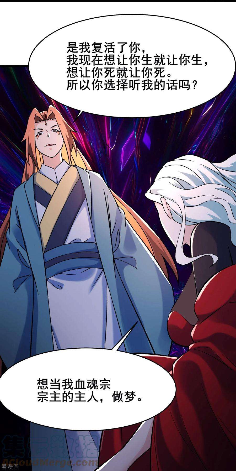 徒弟都是女魔头150话 水晶棺的人？