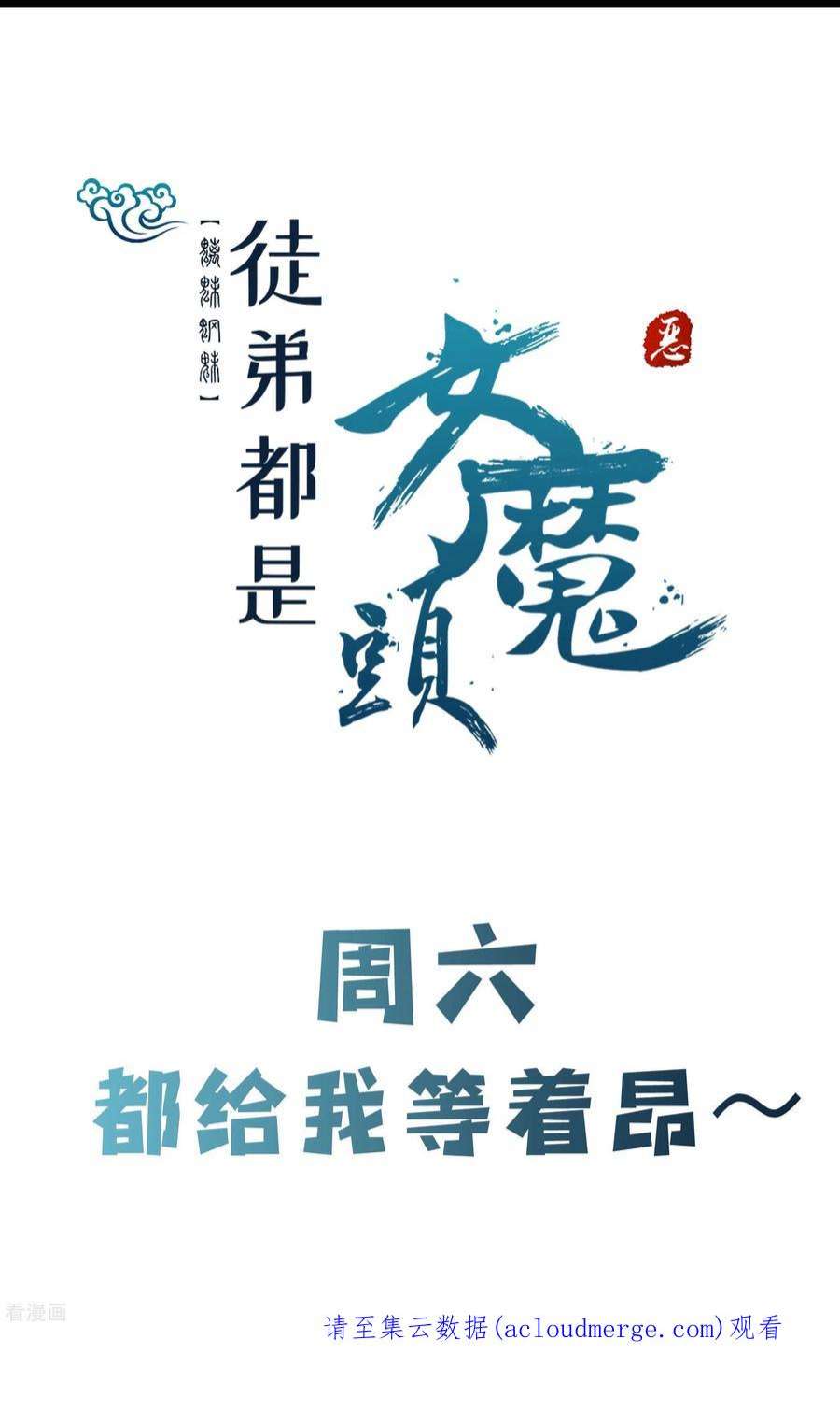 徒弟都是女魔头150话 水晶棺的人？