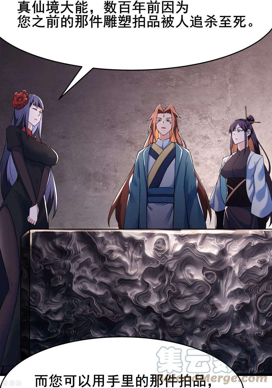 徒弟都是女魔头150话 水晶棺的人？