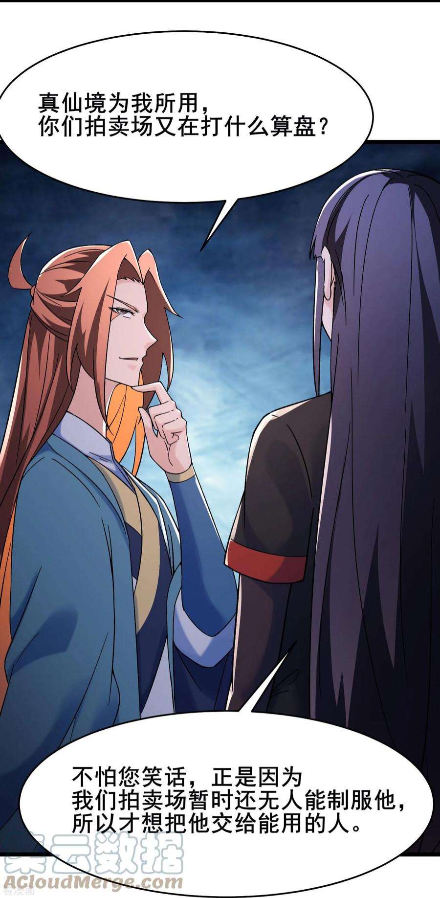 徒弟都是女魔头150话 水晶棺的人？