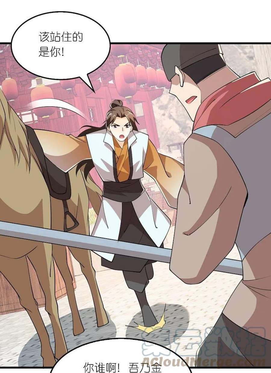 极品狂婿170话 其实我手牌很多