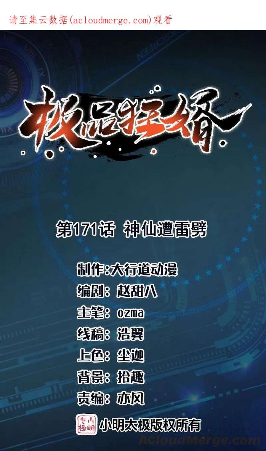 极品狂婿171话 神仙遭雷劈