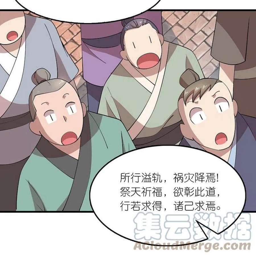 极品狂婿171话 神仙遭雷劈