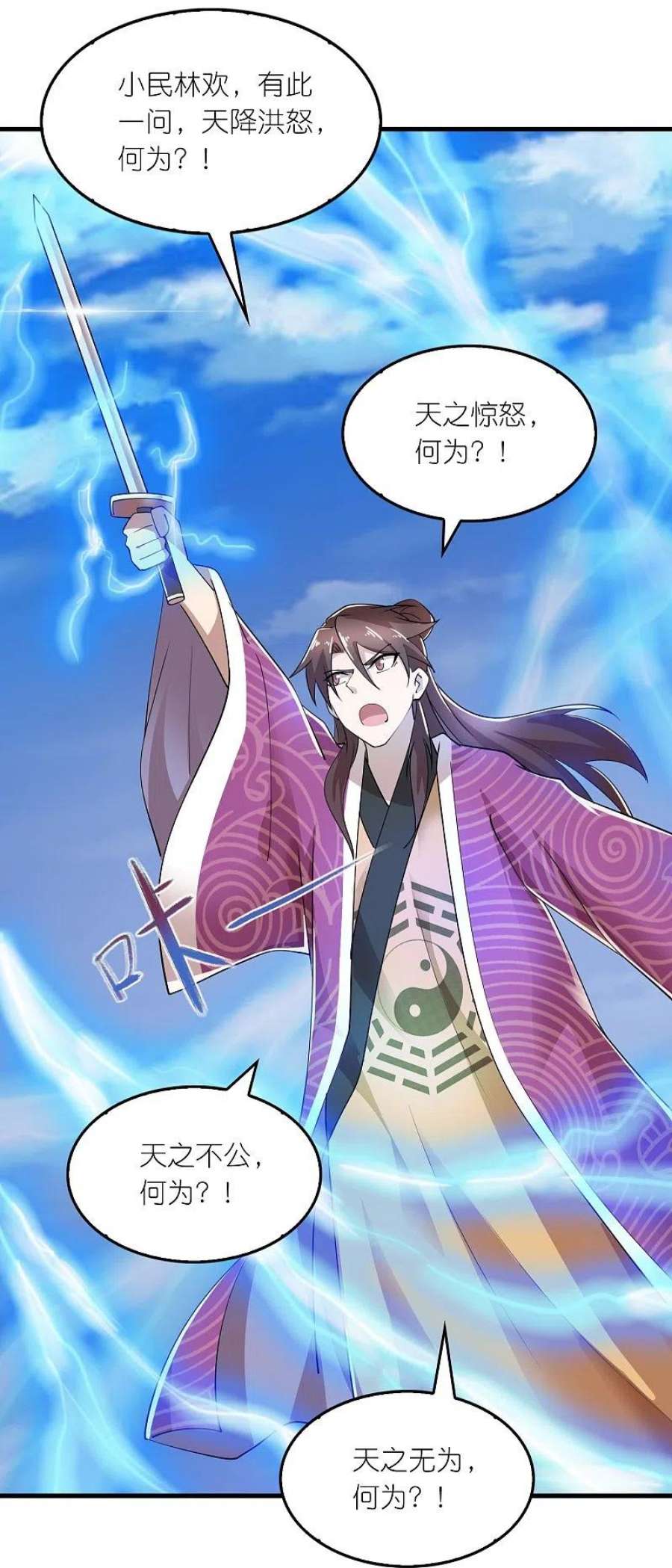 极品狂婿171话 神仙遭雷劈