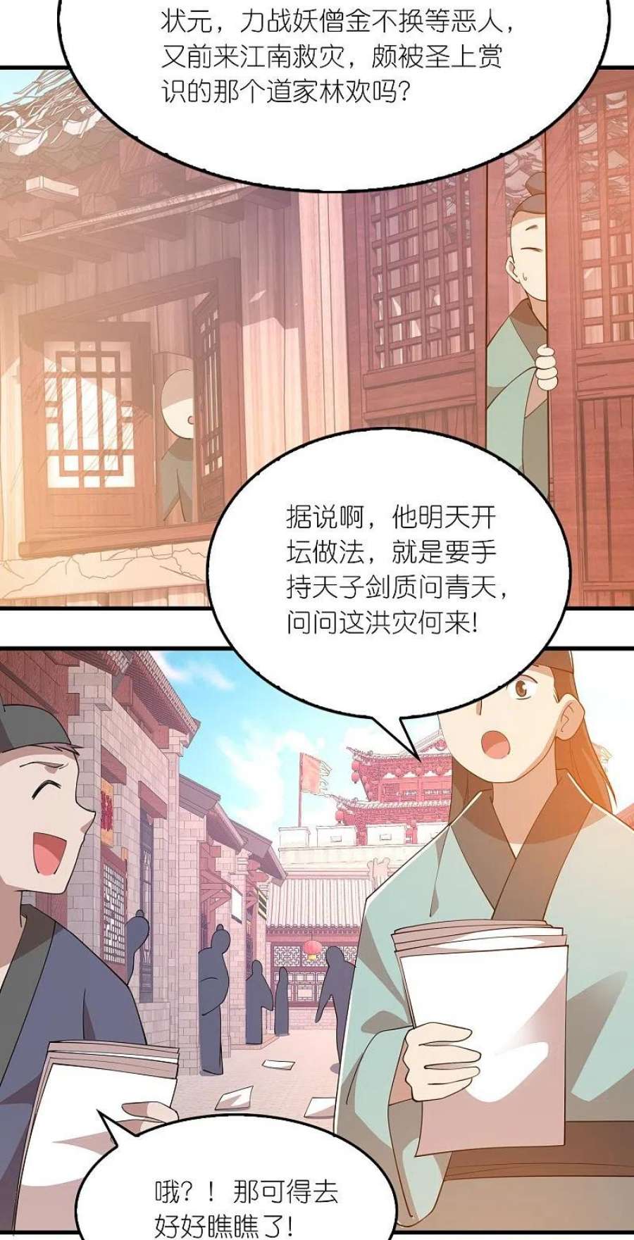 极品狂婿171话 神仙遭雷劈