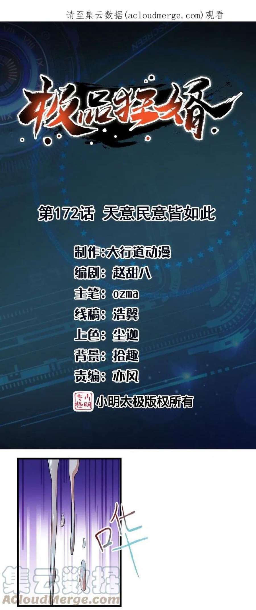 极品狂婿172话 天意民意皆如此