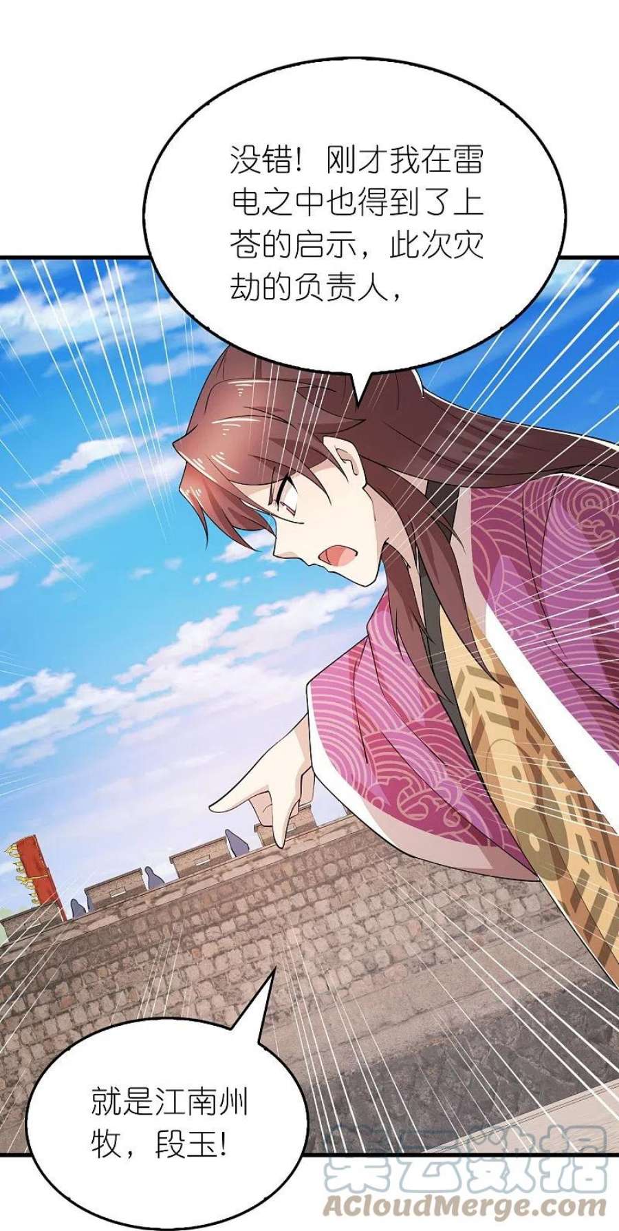 极品狂婿172话 天意民意皆如此