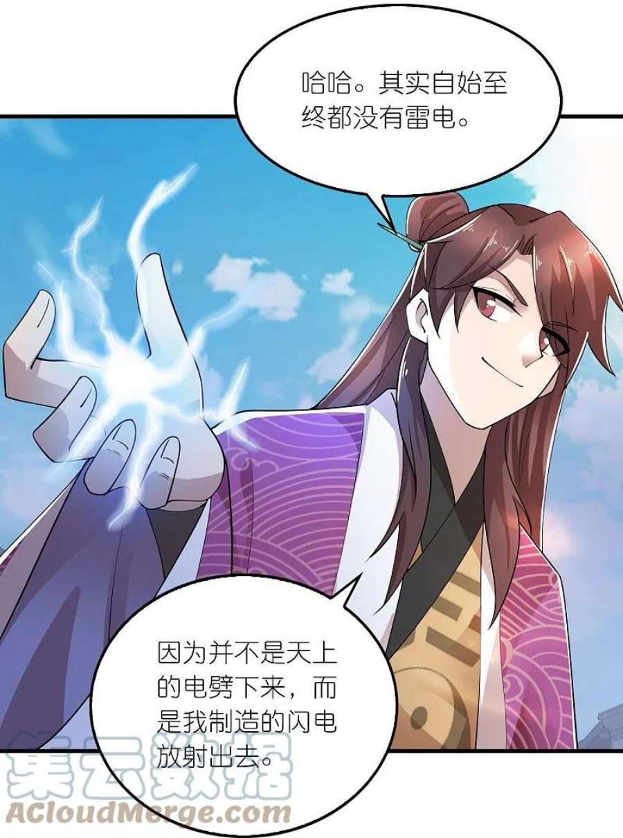 极品狂婿172话 天意民意皆如此