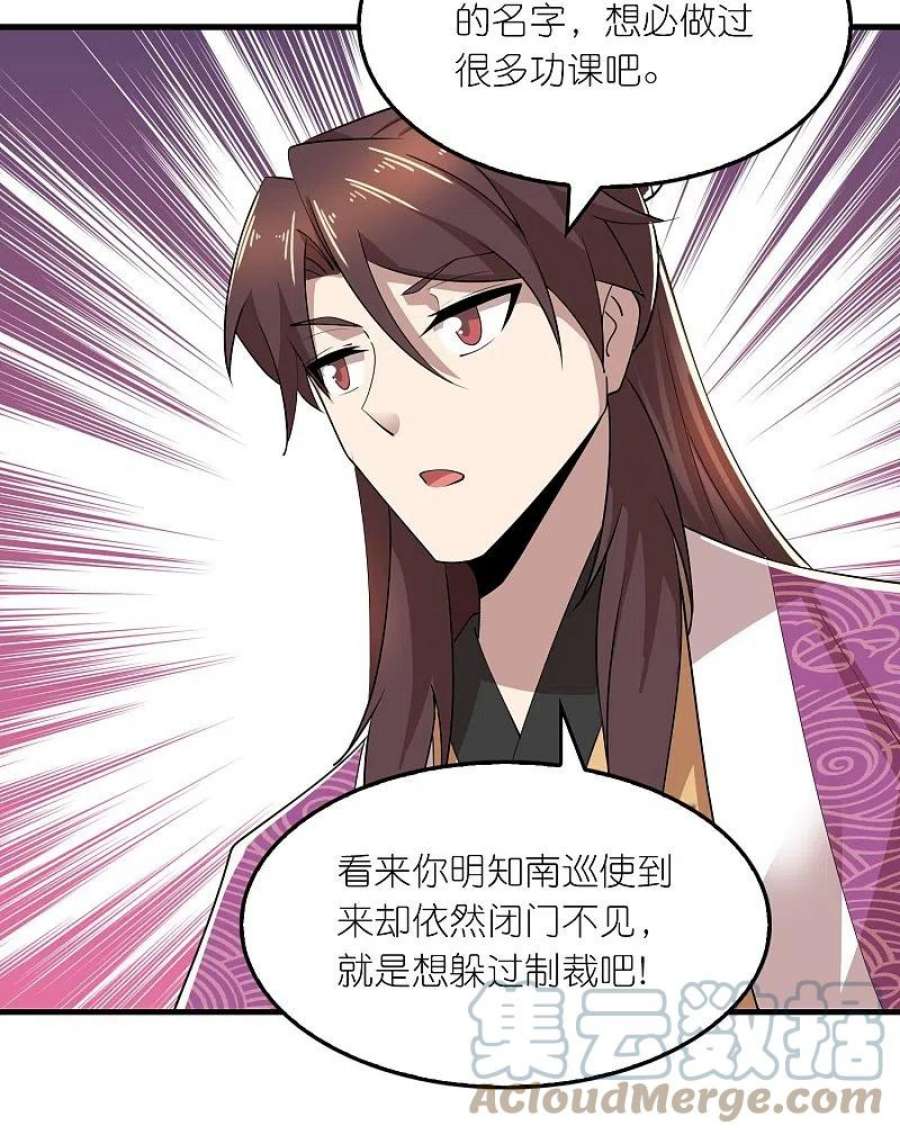 极品狂婿173话 现在，谁才是反贼？