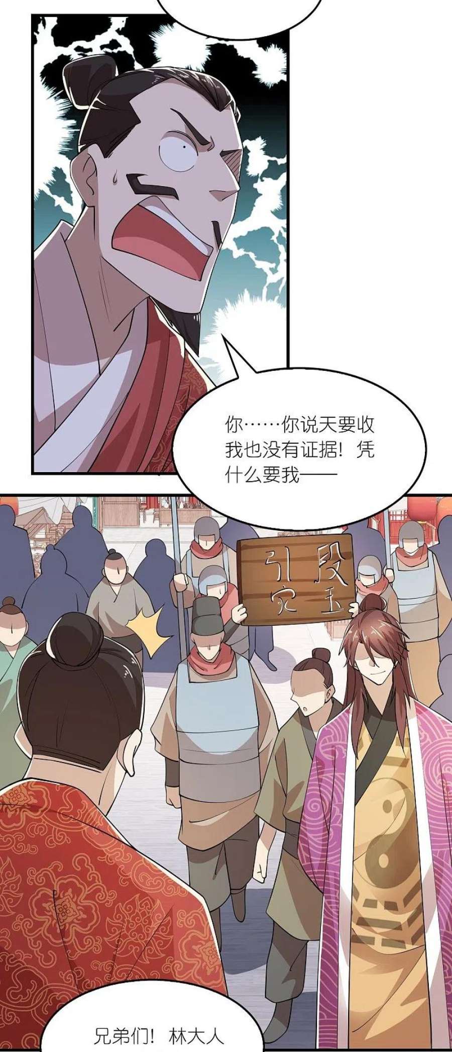 极品狂婿173话 现在，谁才是反贼？