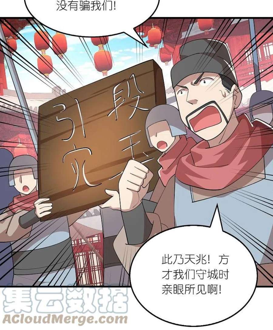 极品狂婿173话 现在，谁才是反贼？