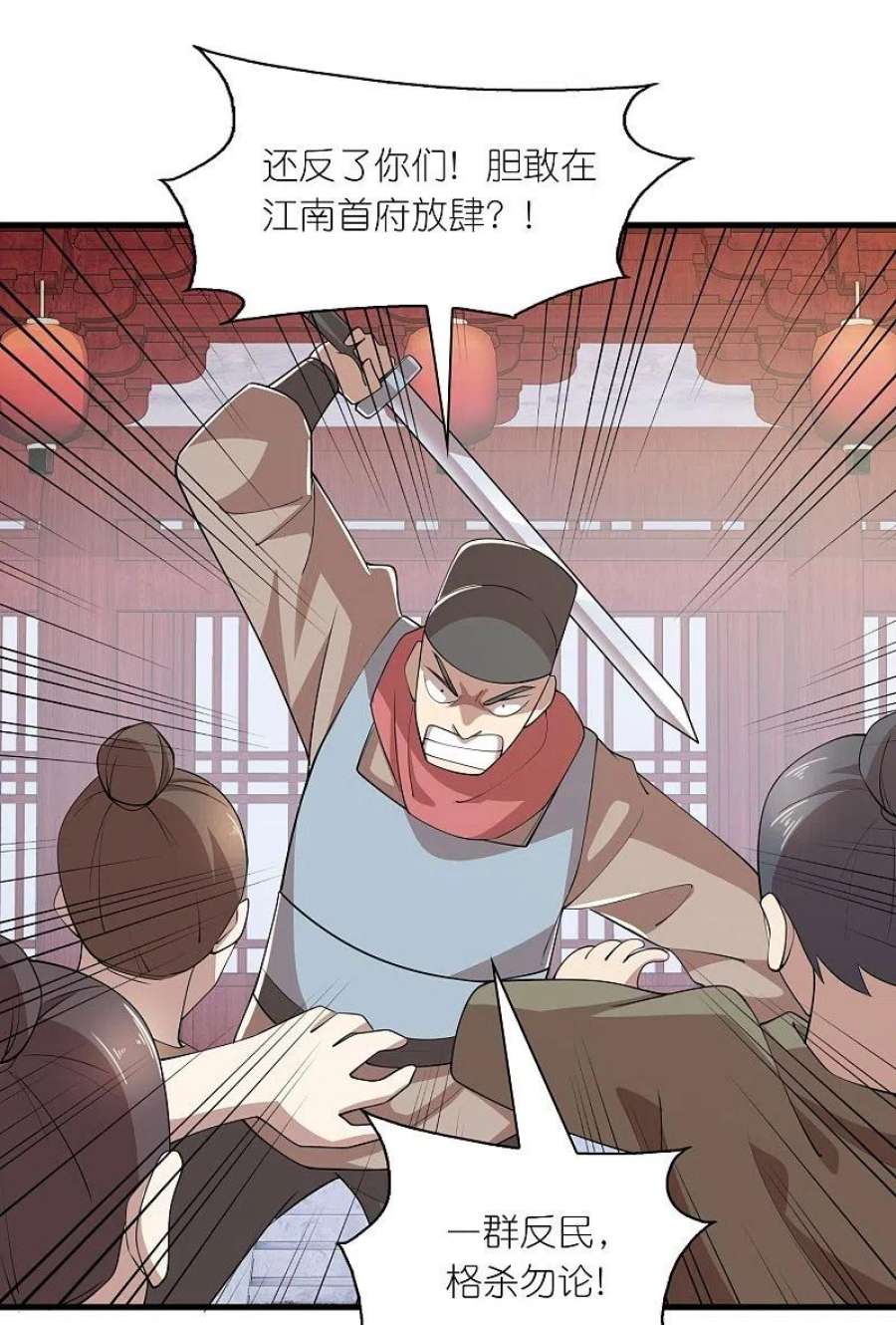 极品狂婿173话 现在，谁才是反贼？