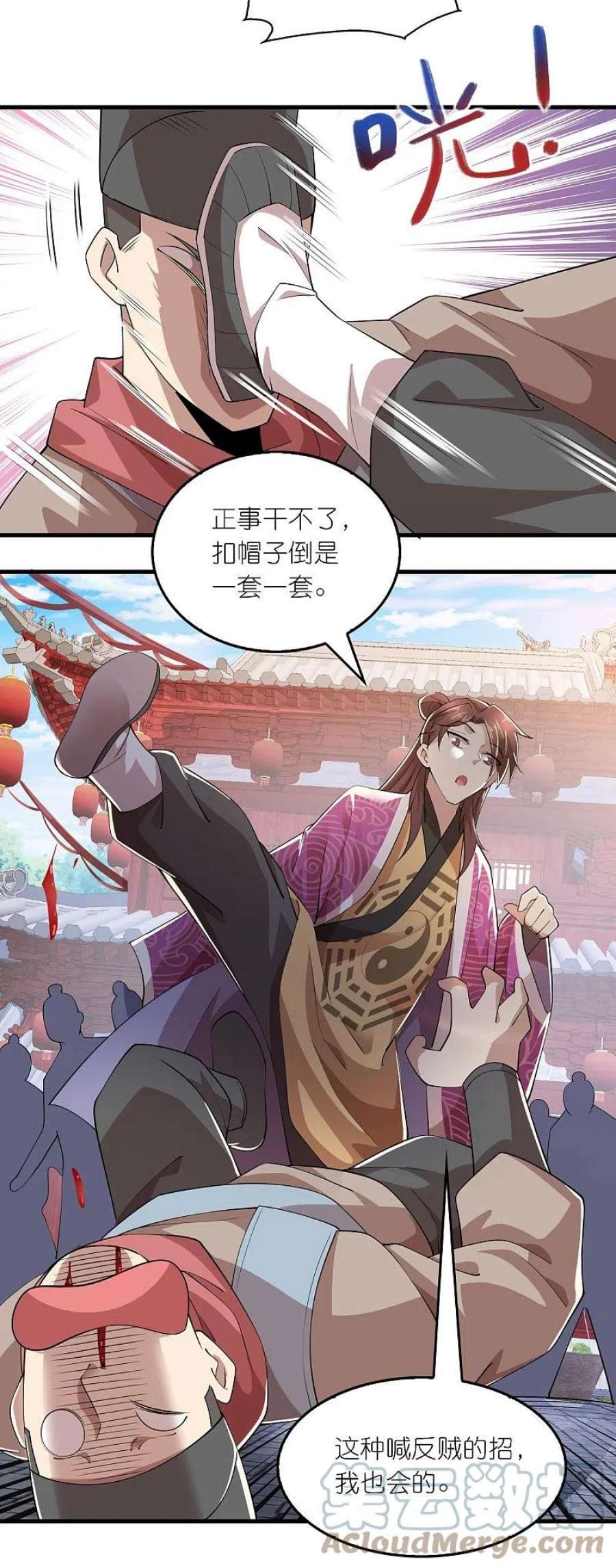 极品狂婿173话 现在，谁才是反贼？