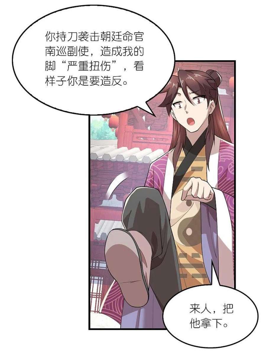 极品狂婿173话 现在，谁才是反贼？