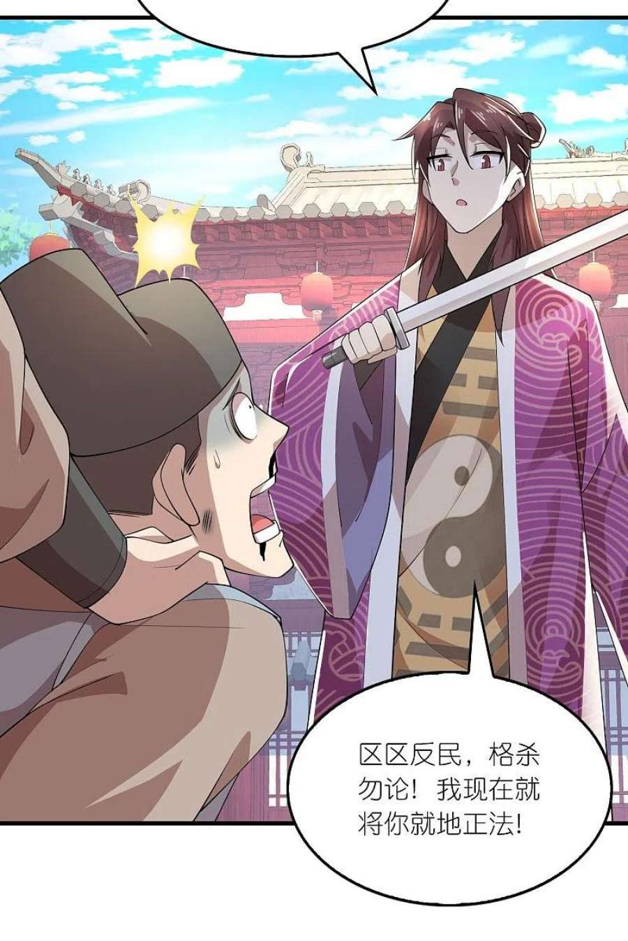 极品狂婿173话 现在，谁才是反贼？