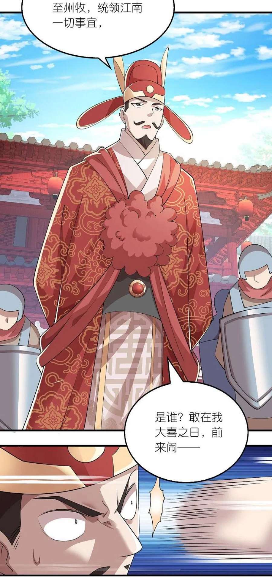 极品狂婿173话 现在，谁才是反贼？