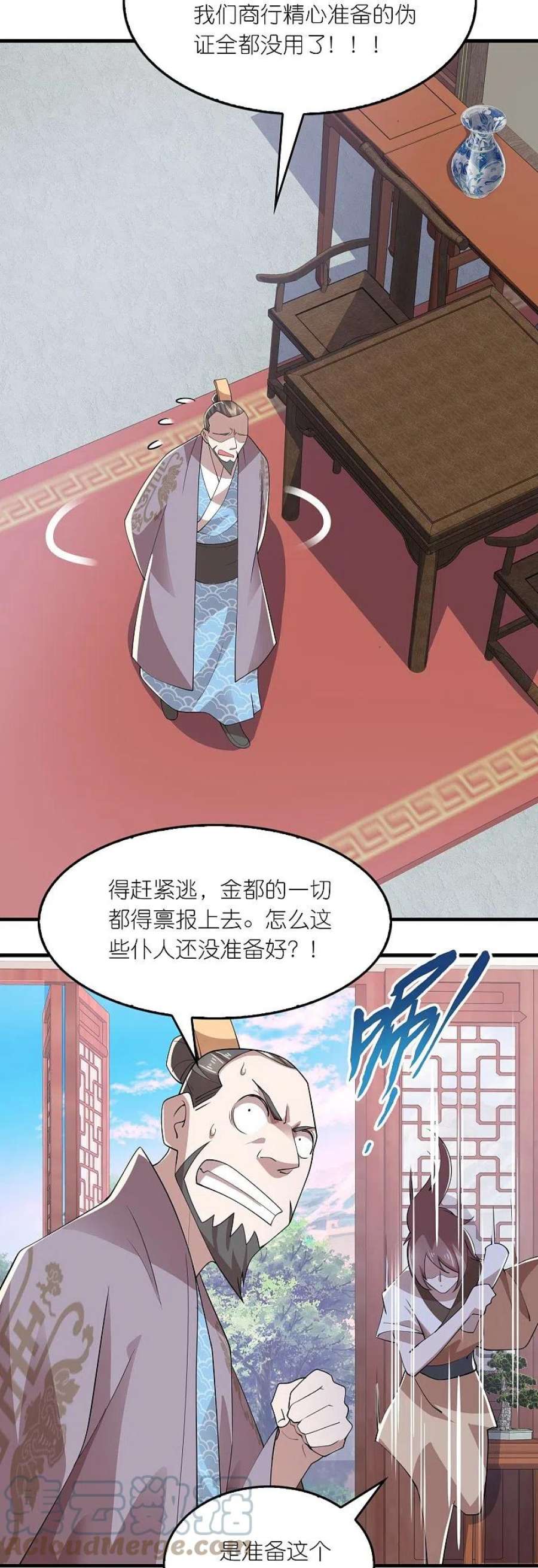 极品狂婿174话 择日不如撞日