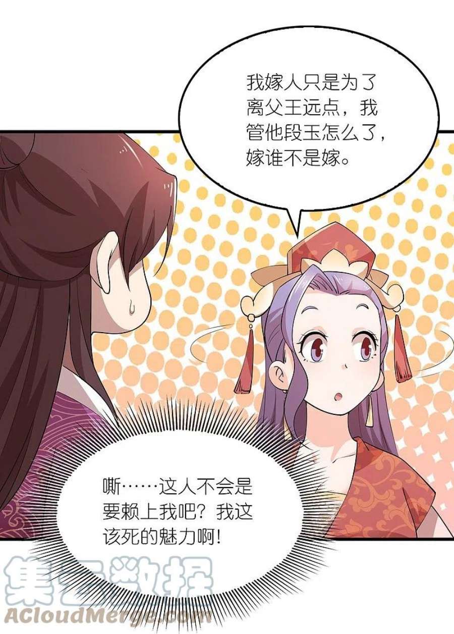 极品狂婿174话 择日不如撞日