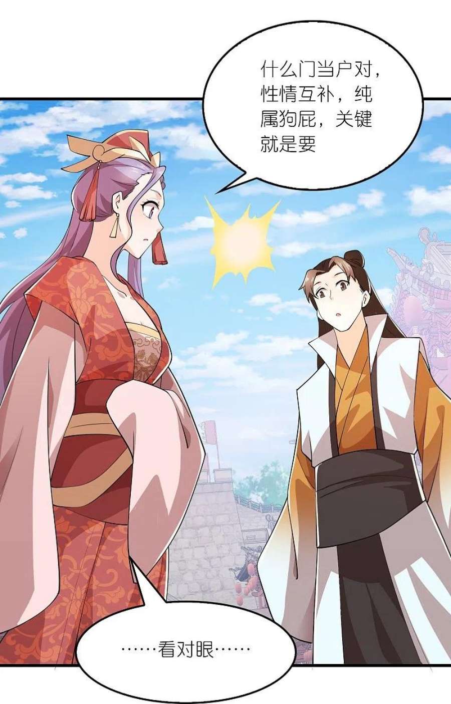 极品狂婿174话 择日不如撞日